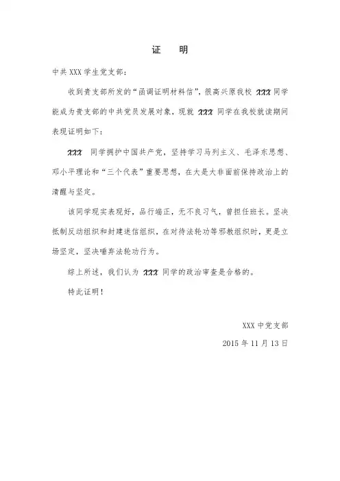 学生入党函调证明