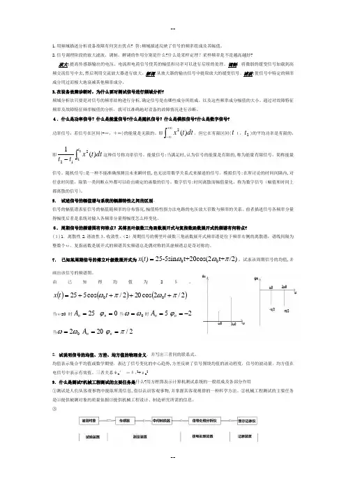 传感器简答题及答案