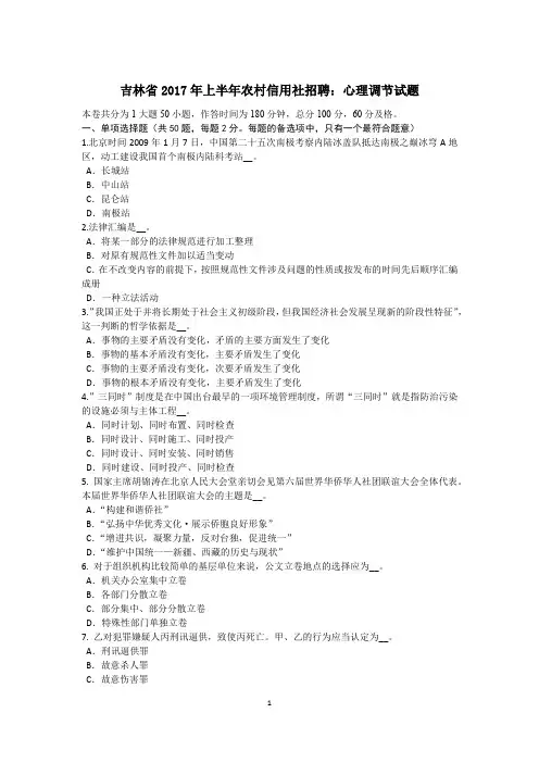吉林省2017年上半年农村信用社招聘：心理调节试题