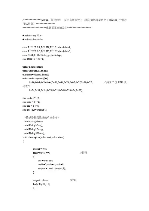 DHT11温湿度传感器驱动程序 C51单片机