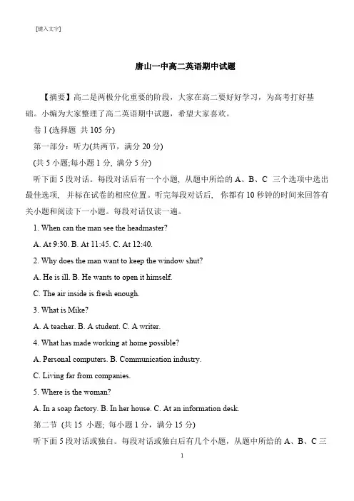 【推荐下载】唐山一中高二英语期中试题