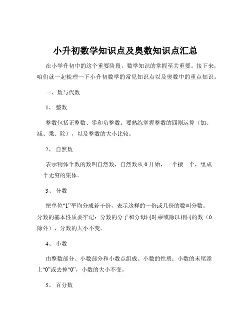 小升初数学知识点及奥数知识点汇总