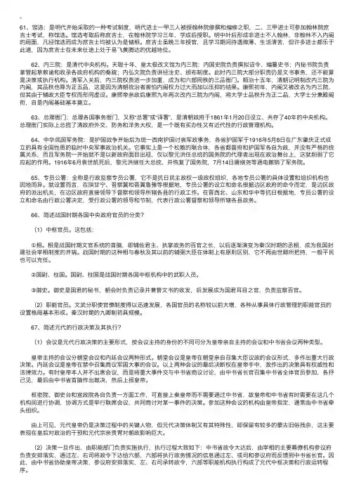2010年自考中国行政史复习资料（4）