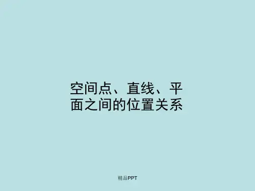 人教A版高中数学必修2第二章 点、直线、平面之间的位置关系2.1 空间点、直线、平面之间的位置关系课件(6)