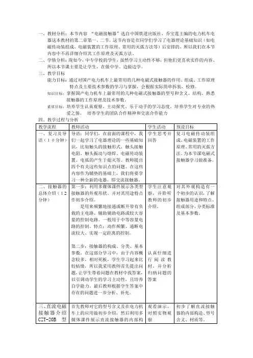 交流接触器说课稿
