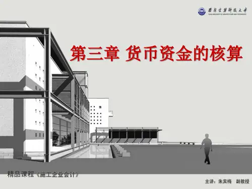 货币资金的核算技术概述.pptx