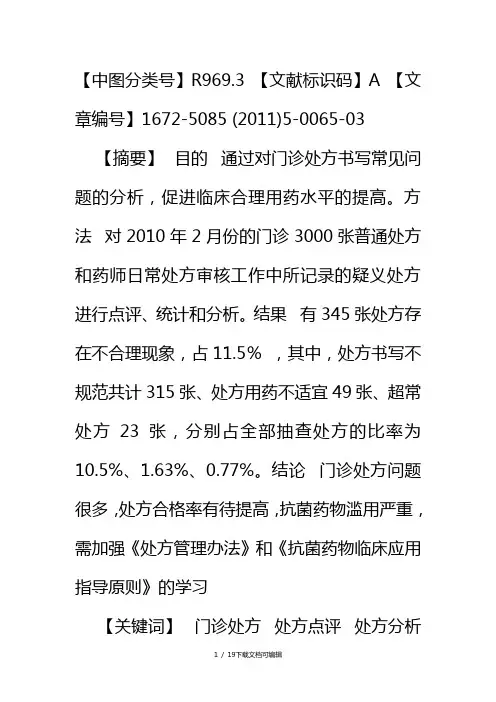 处方点评典型案例