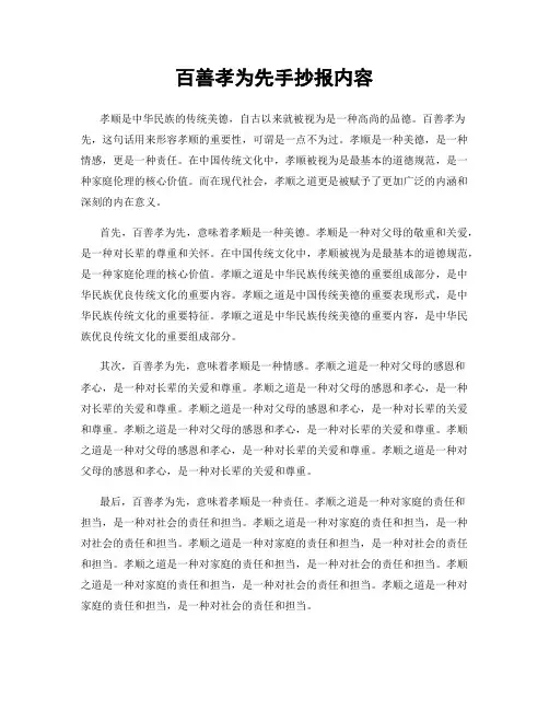百善孝为先手抄报内容