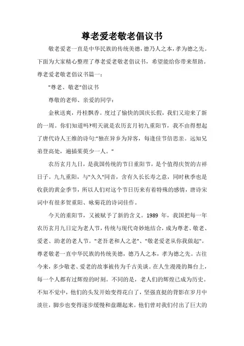  尊老爱老敬老倡议书