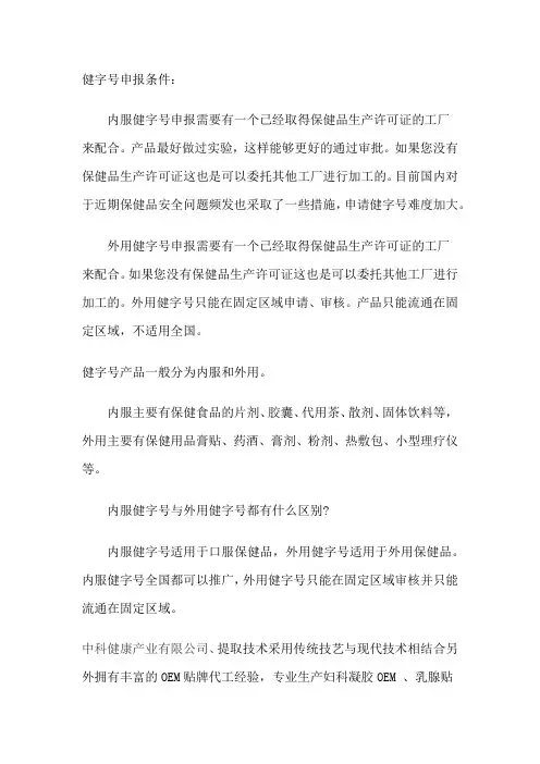 申报健字号的条件
