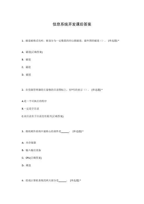 信息系统开发课后答案