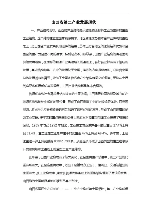 山西省第二产业发展现状