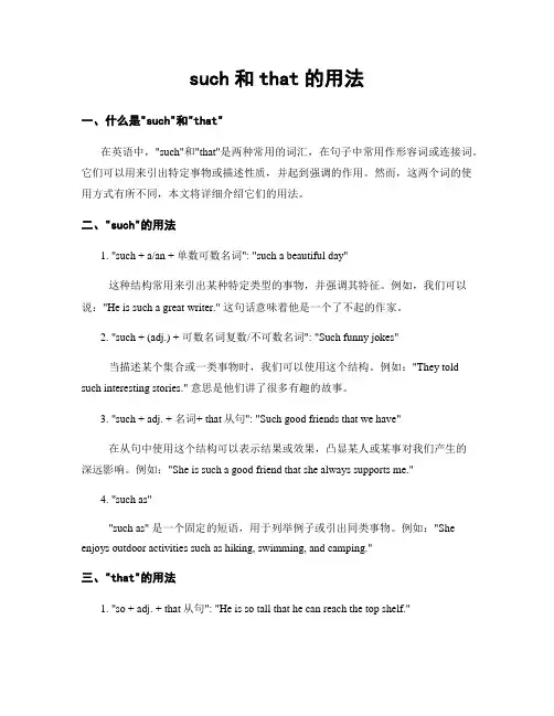such和that的用法