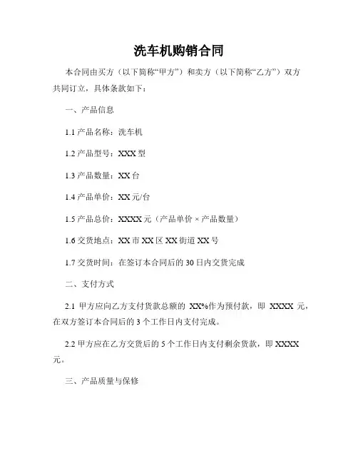 洗车机购销合同