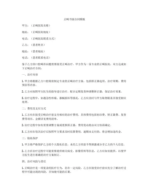 正畸书面合同模板