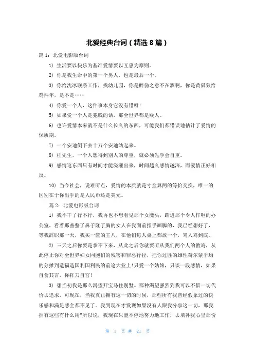 北爱经典台词(精选8篇)