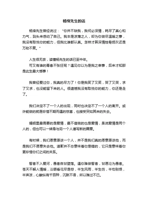 杨绛先生的话