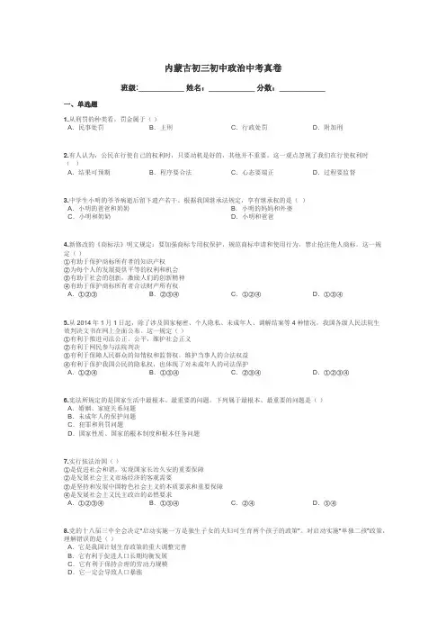 内蒙古初三初中政治中考真卷带答案解析
