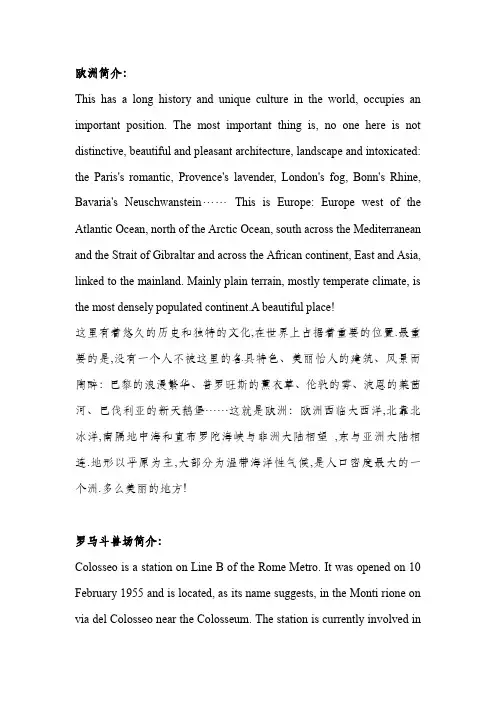 走进欧洲英文手抄报资料