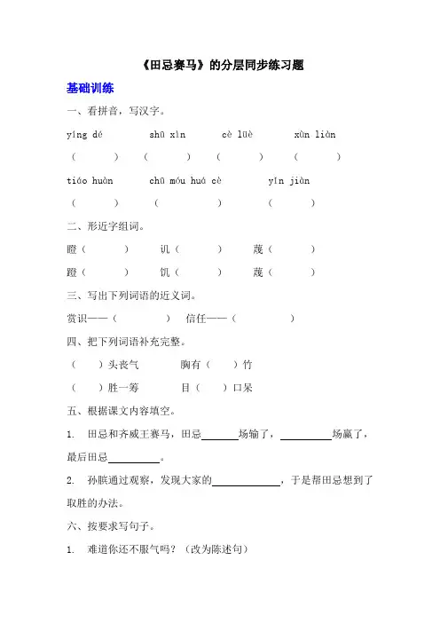 部编版五年级下册语文第十六课《田忌赛马》分层作业  分层同步练习题(含答案)  (1)
