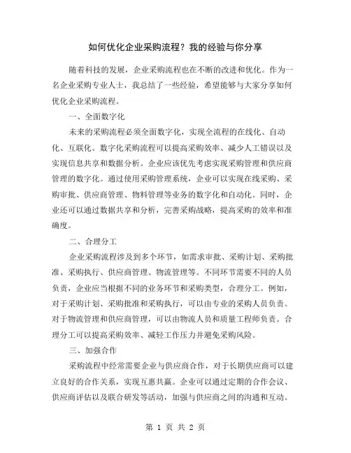 如何优化企业采购流程？我的经验与你分享