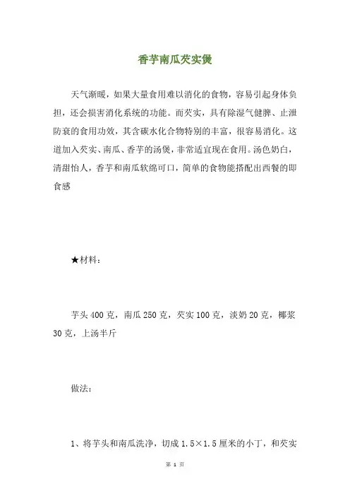 香芋南瓜芡实煲