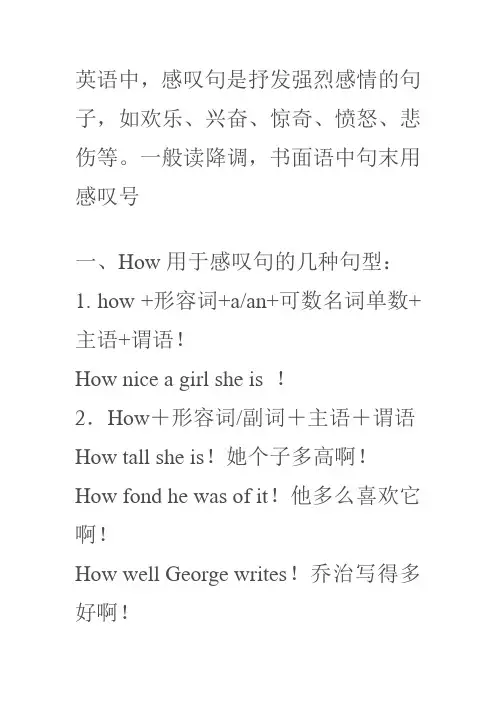 英语中的感叹句