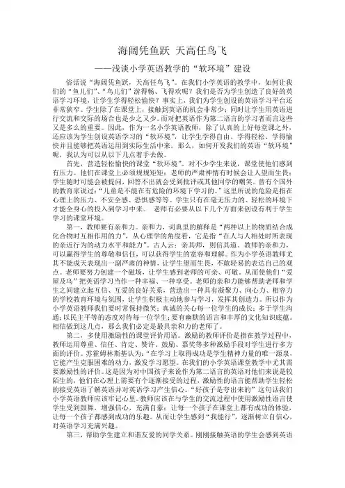 海阔凭鱼跃 天高任鸟飞