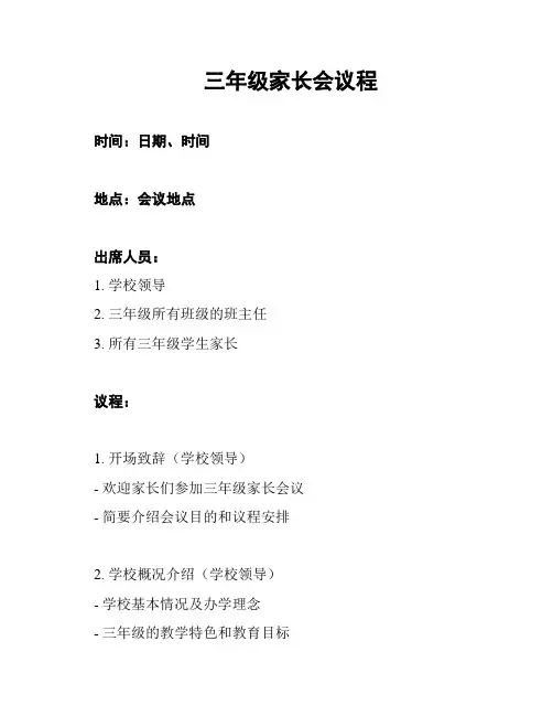 三年级家长会议程