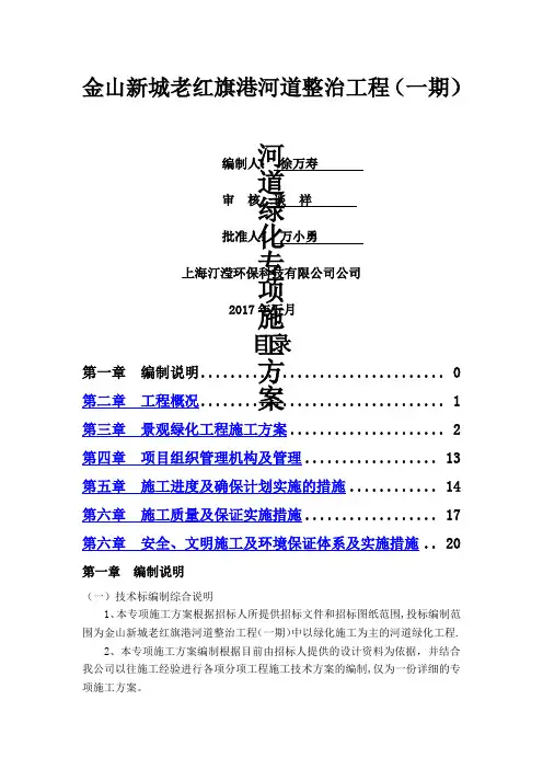 河道绿化专项施工方案