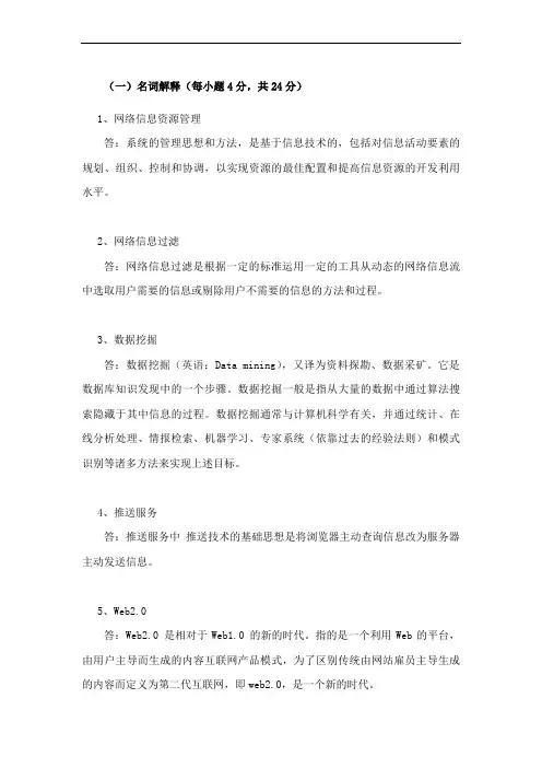 郑州大学现代远程教育《网络信息资源管理》课程考核要求答案