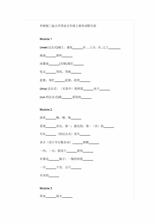外研版三起小学英语五年级上册单词默写表