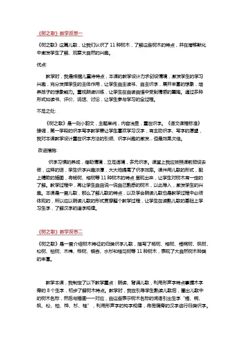 树之歌教学反思