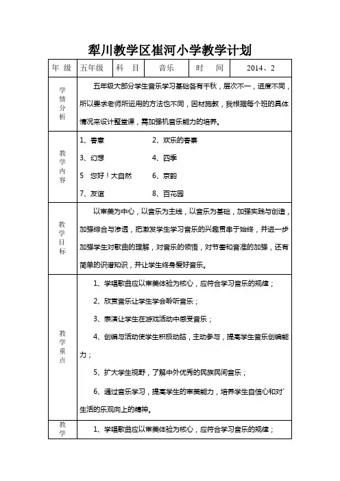 五年级下音乐教学计划