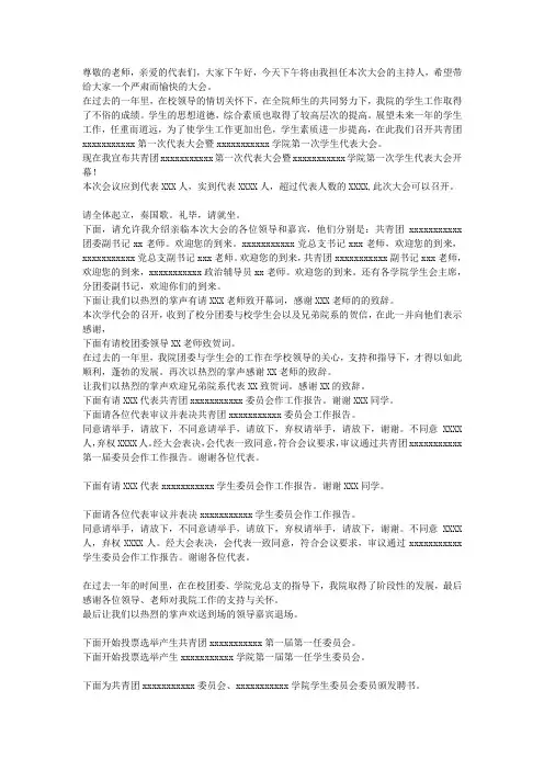团代会,学代会正式会议流程及串词