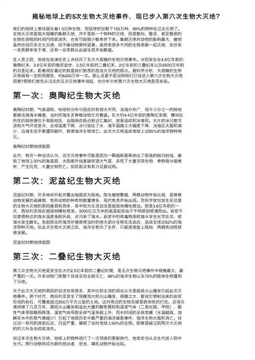 揭秘地球上的5次生物大灭绝事件，现已步入第六次生物大灭绝？