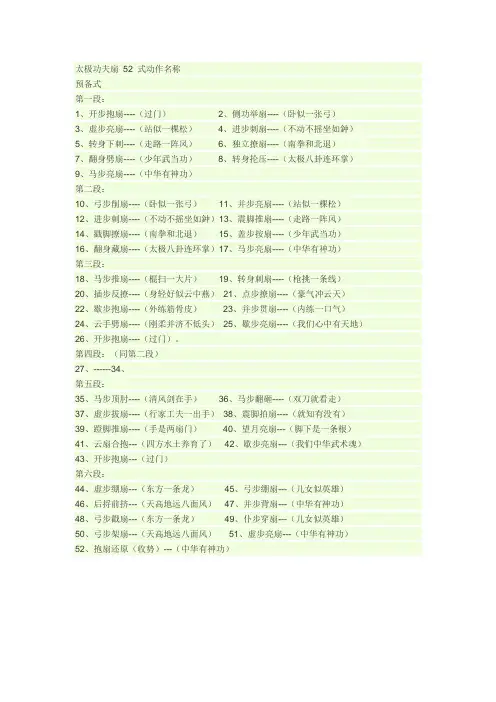 太极功夫扇 52 式动作名称