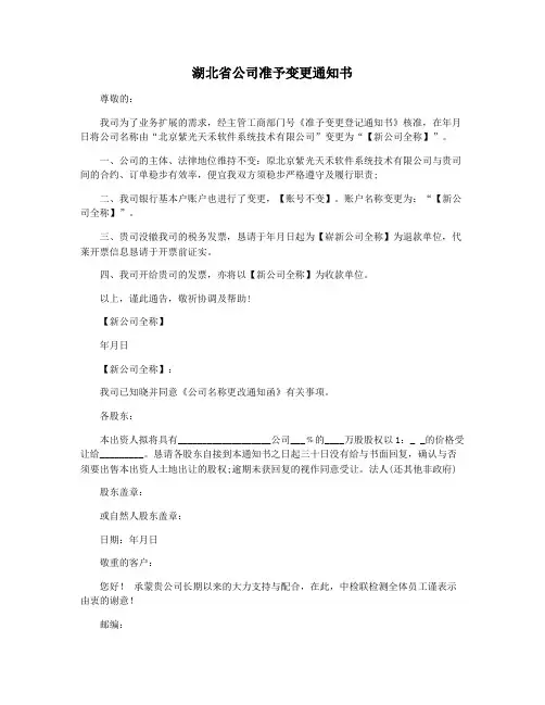 湖北省公司准予变更通知书