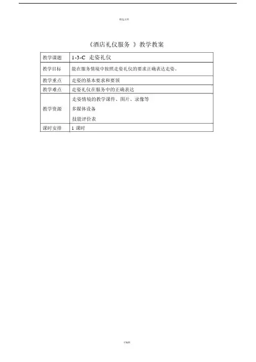 酒店服务礼仪走姿教学教案.docx