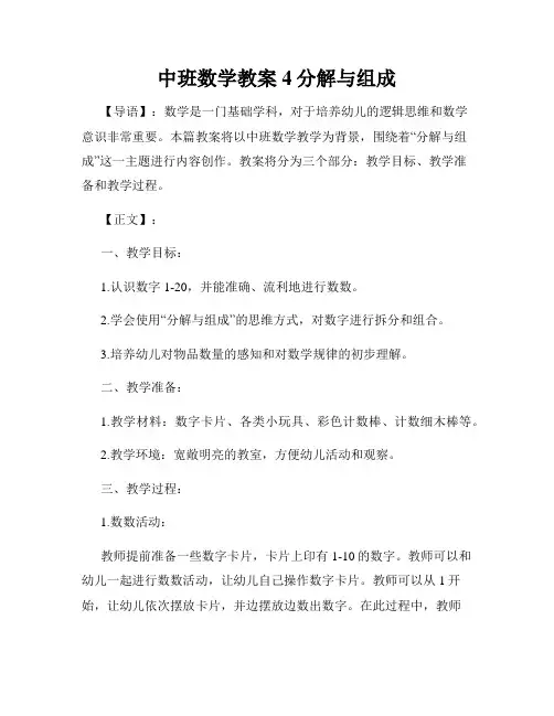 中班数学教案4分解与组成
