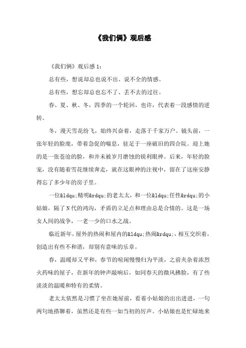 《我们俩》观后感