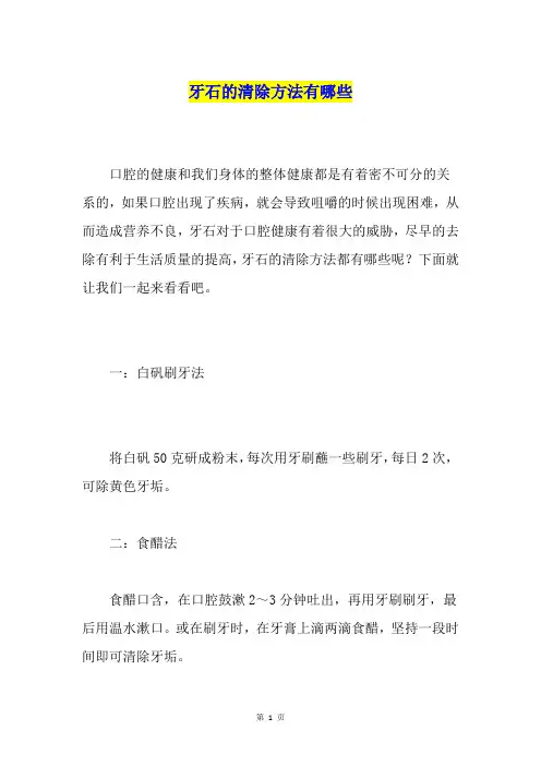牙石的清除方法有哪些