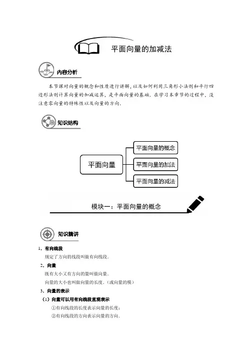 沪教版八下数学平面向量的加减法