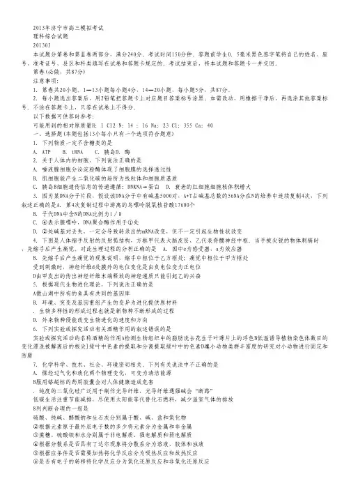 山东省济宁市2013届高三第一次模拟考试理科综合 Word版含答案.pdf