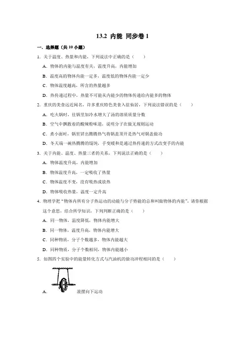 人教版物理九年级全册内能导学案