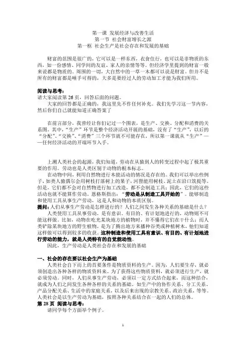 1、社会生产是社会存在和发展的基础