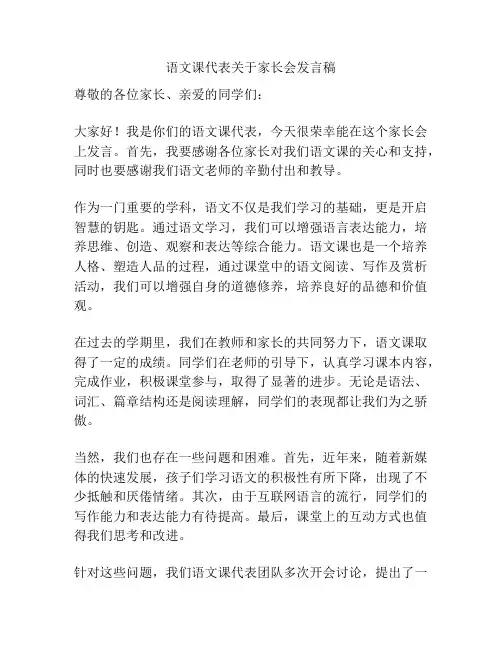 语文课代表关于家长会发言稿