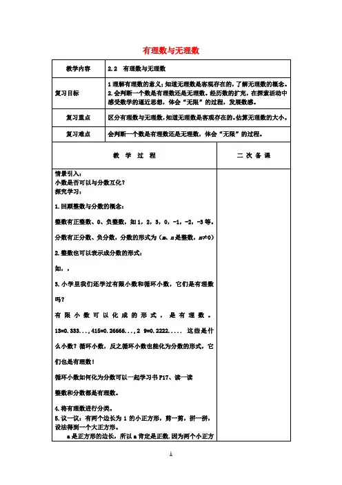 七年级数学上册2.2有理数与无理数教案(新版)苏科版 (2)