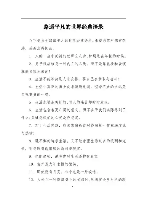路遥平凡的世界经典语录