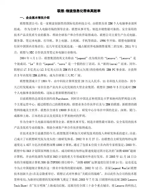 电子商务——联想